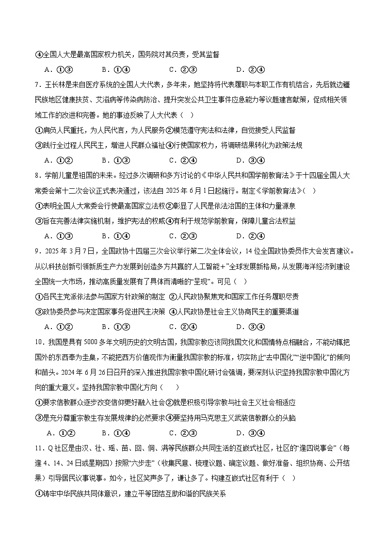 辽宁省鞍山市2024-2025学年高一下学期期中考试政治试卷（Word版附答案）第3页