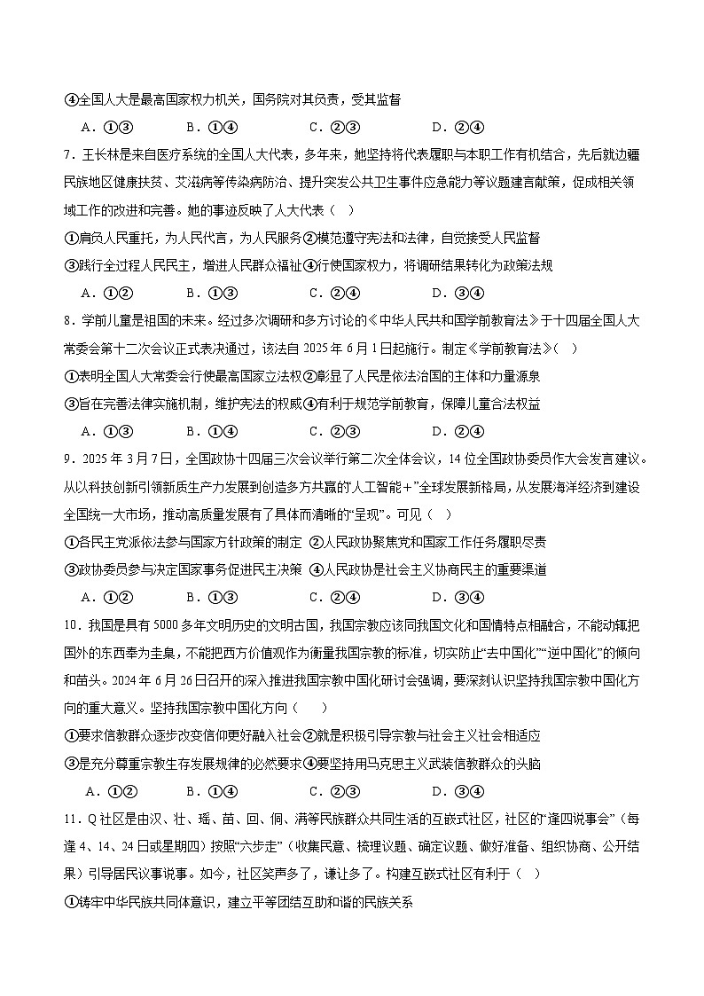 辽宁省鞍山市2024-2025学年高一下学期期中考试政治试卷（Word版附答案）第3页