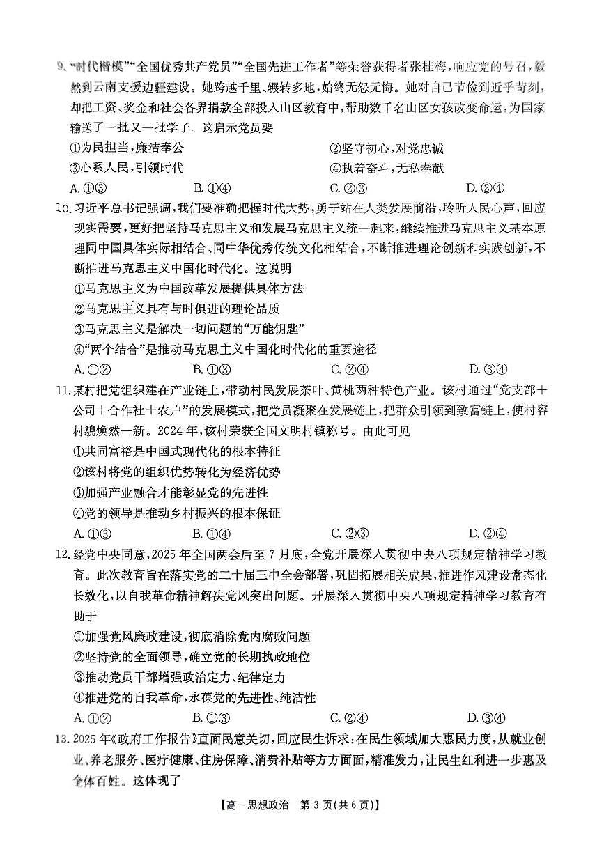 辽宁省多校联盟2024-2025学年高一下学期期中考试政治试卷（PDF版附答案）第3页