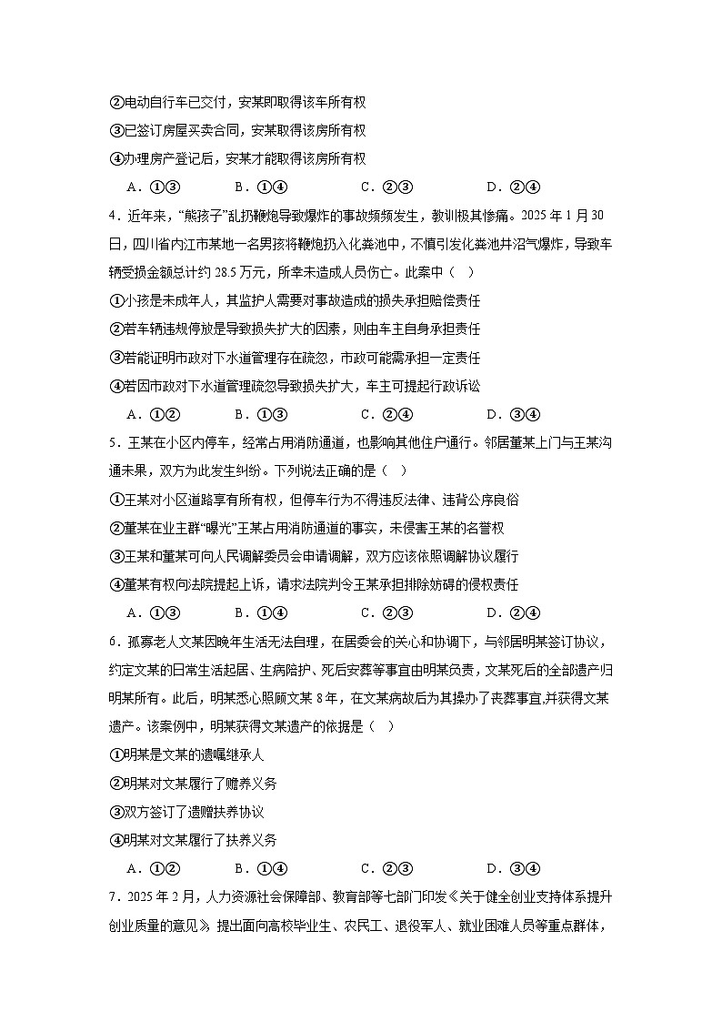 山东省枣庄市2024-2025学年高二下学期4月期中考试政治（A）试卷（Word版附解析）第2页