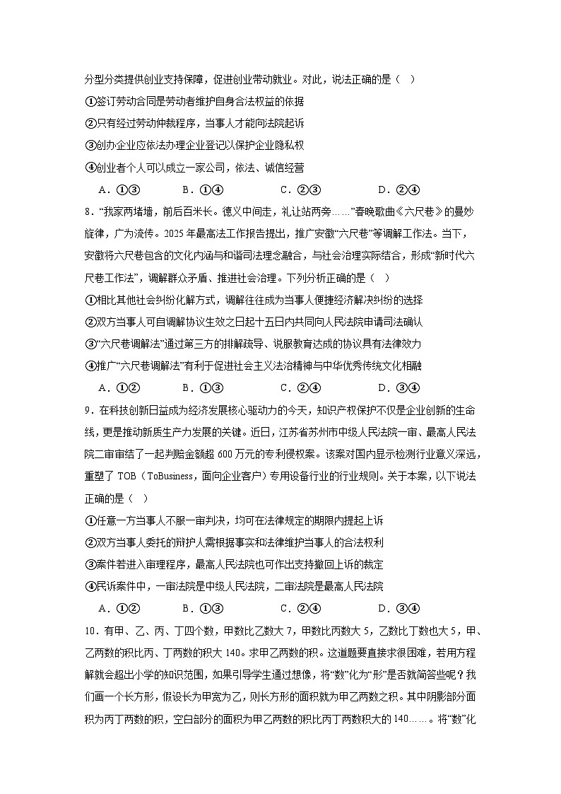 山东省枣庄市2024-2025学年高二下学期4月期中考试政治（A）试卷（Word版附解析）第3页