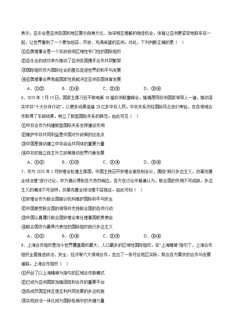 山西省部分学校2024-2025学年高二下学期期中考试政治试卷（Word版附答案）第2页