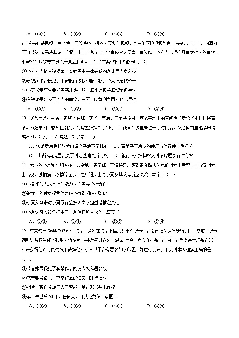 山西省部分学校2024-2025学年高二下学期期中考试政治试卷（Word版附答案）第3页