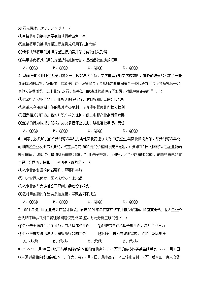 四川省川南地区名校2024-2025学年高二下学期4月期中考试政治试卷（Word版附答案）第2页