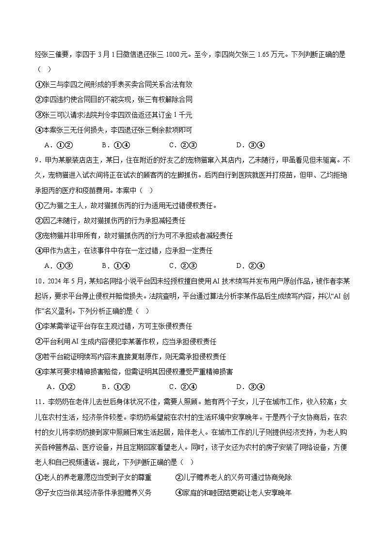 四川省川南地区名校2024-2025学年高二下学期4月期中考试政治试卷（Word版附答案）第3页