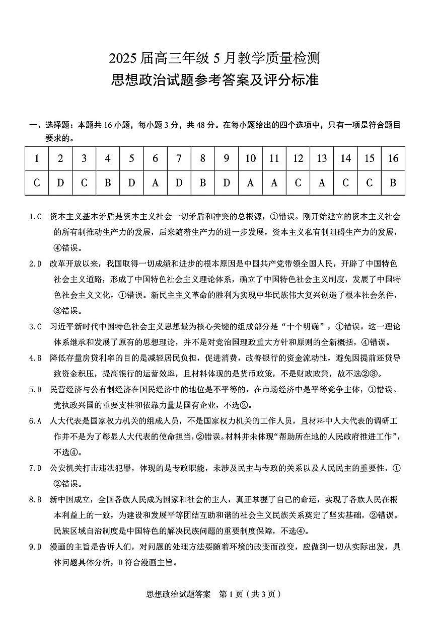 政治答案第1页
