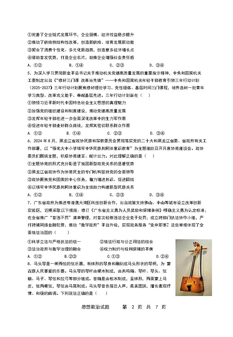 珠海市第二中学2025届高三下学期4月考前冲刺政治试卷（含答案）第2页