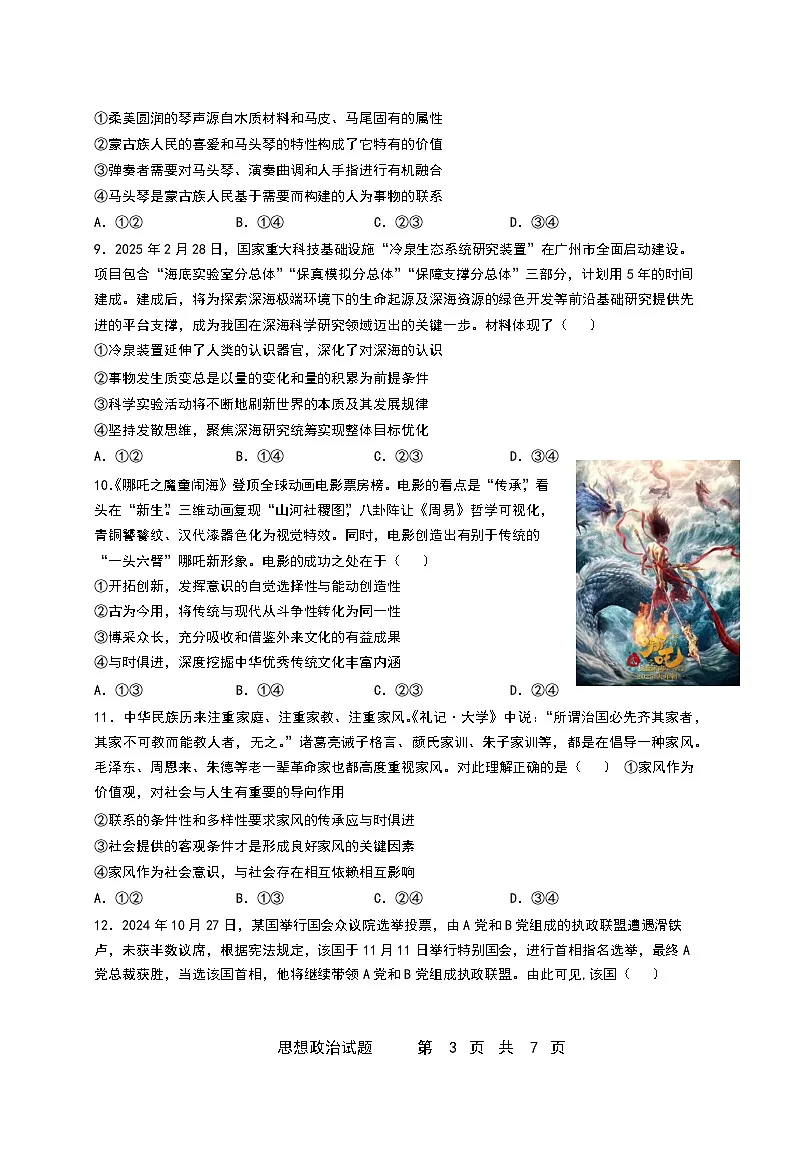 珠海市第二中学2025届高三下学期4月考前冲刺政治试卷（含答案）第3页