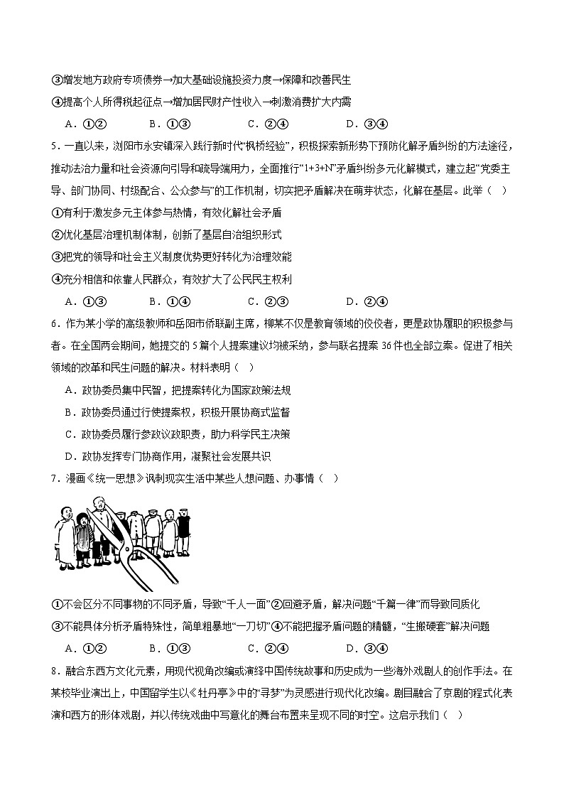 湖南省湘一名校联盟2024-2025学年高二下学期4月期中联考政治试卷（Word版附答案）第2页