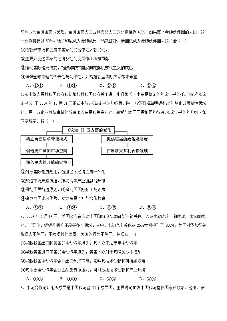重庆市七校联考2024-2025学年高二下学期4月期中考试政治试卷（Word版附答案）第2页