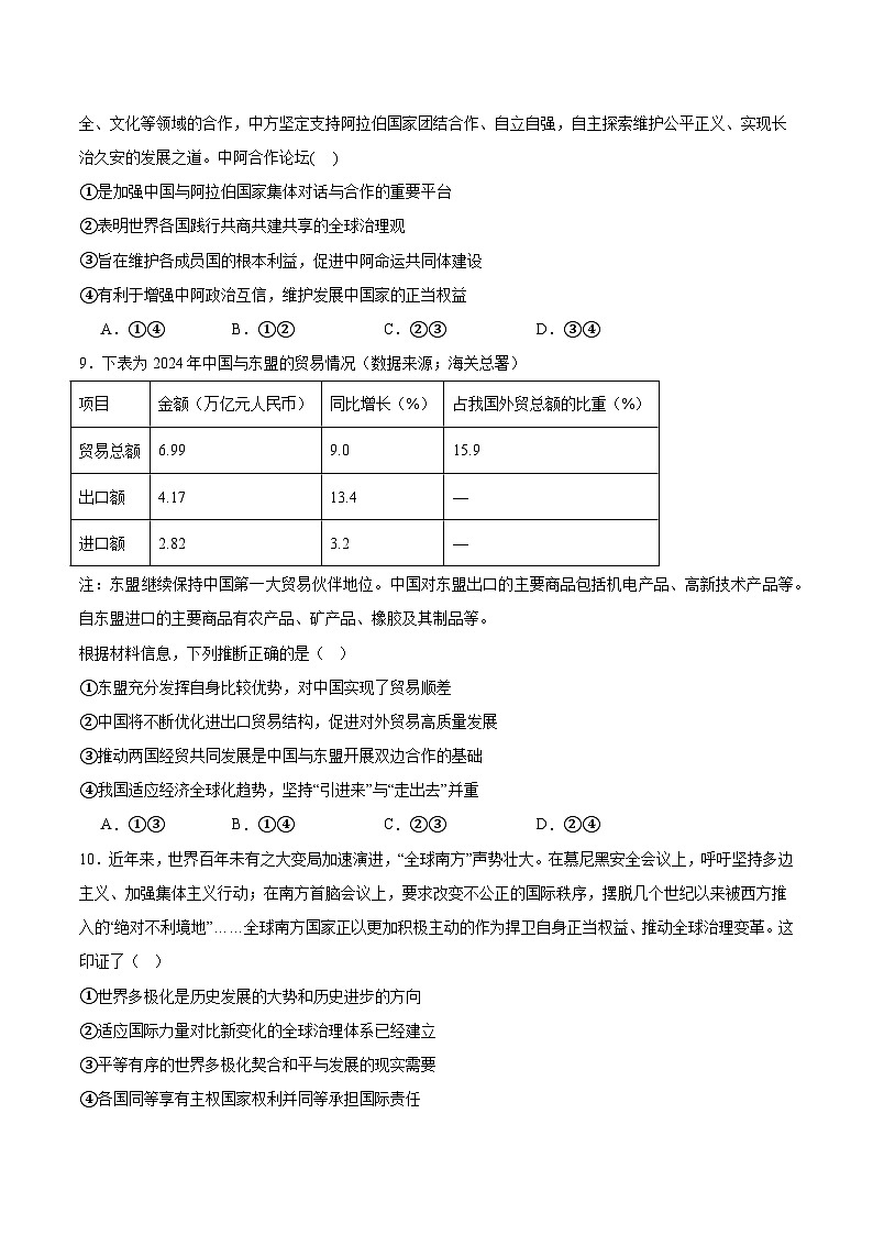 重庆市七校联考2024-2025学年高二下学期4月期中考试政治试卷（Word版附答案）第3页