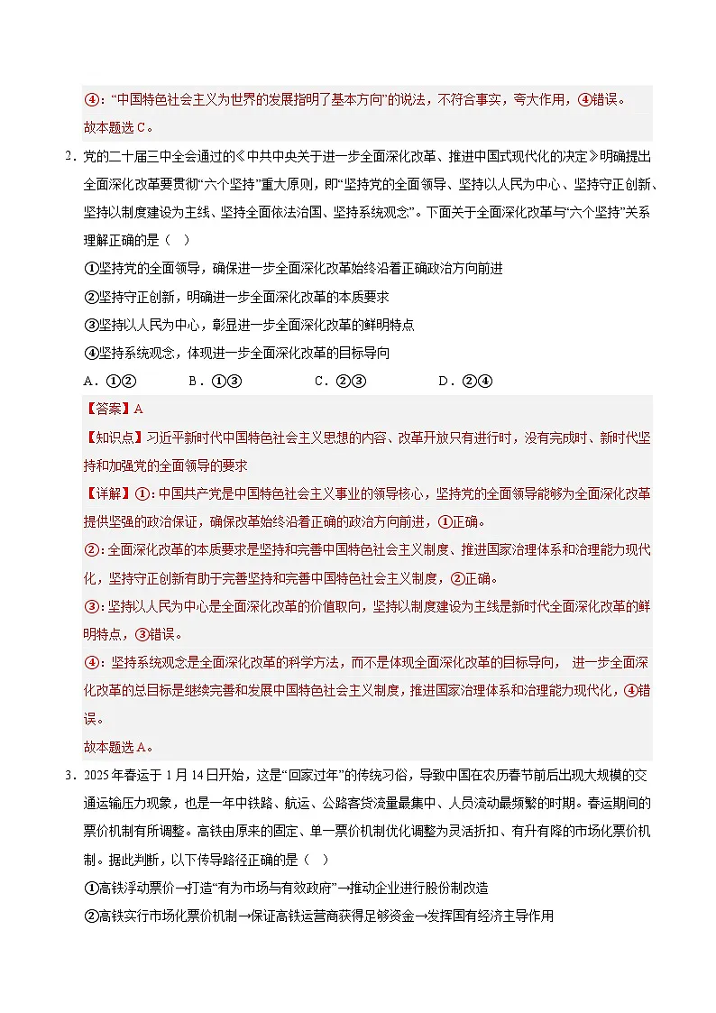 政治（黑吉辽蒙卷03）（全解全析）第2页