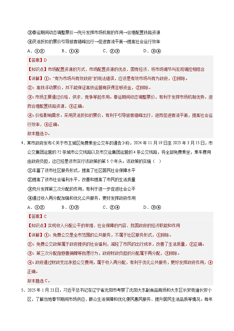 政治（黑吉辽蒙卷03）（全解全析）第3页