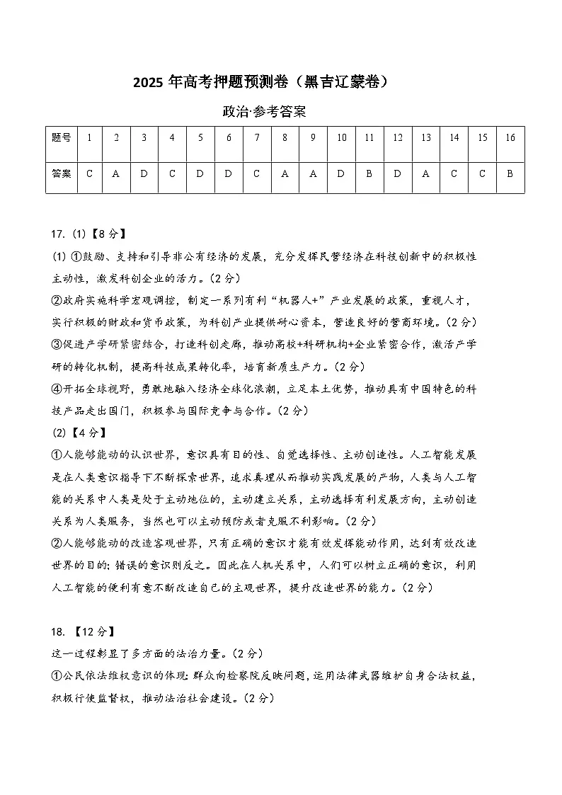 政治（黑吉辽蒙卷03）（参考答案）第1页
