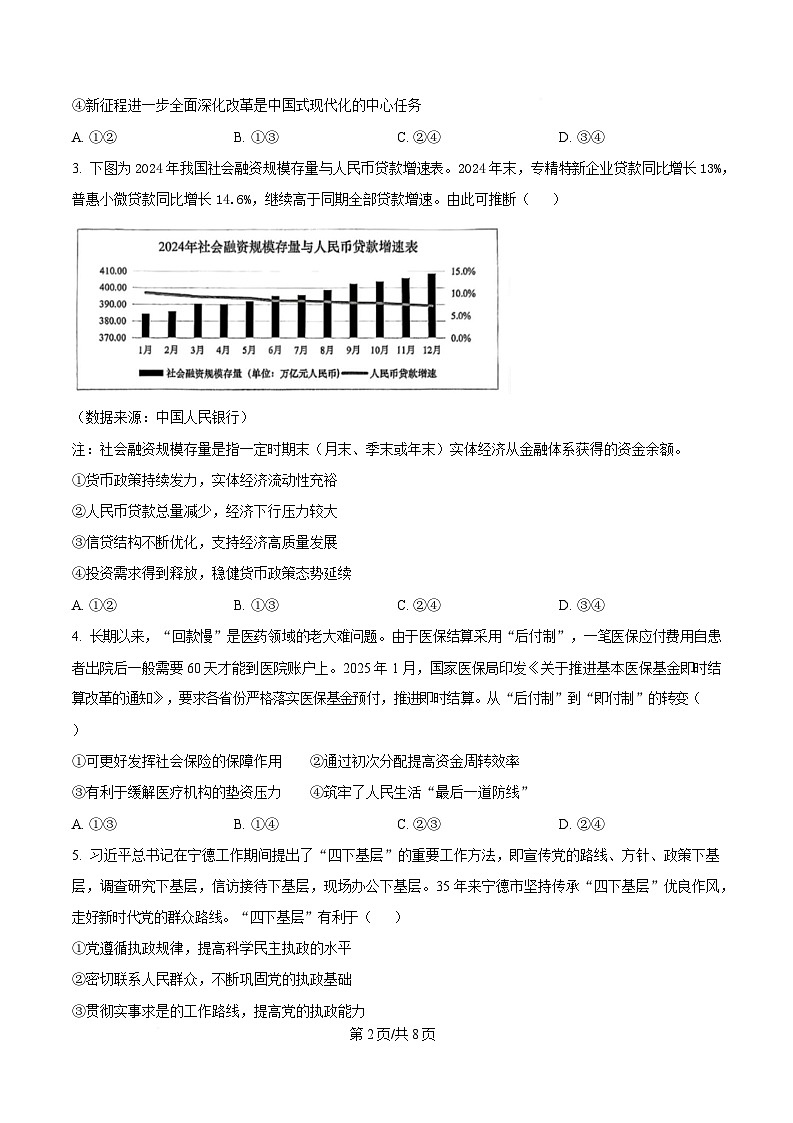 2025届广东省汕头市高三下学期4月第二次模拟政治试题（原卷版）第2页