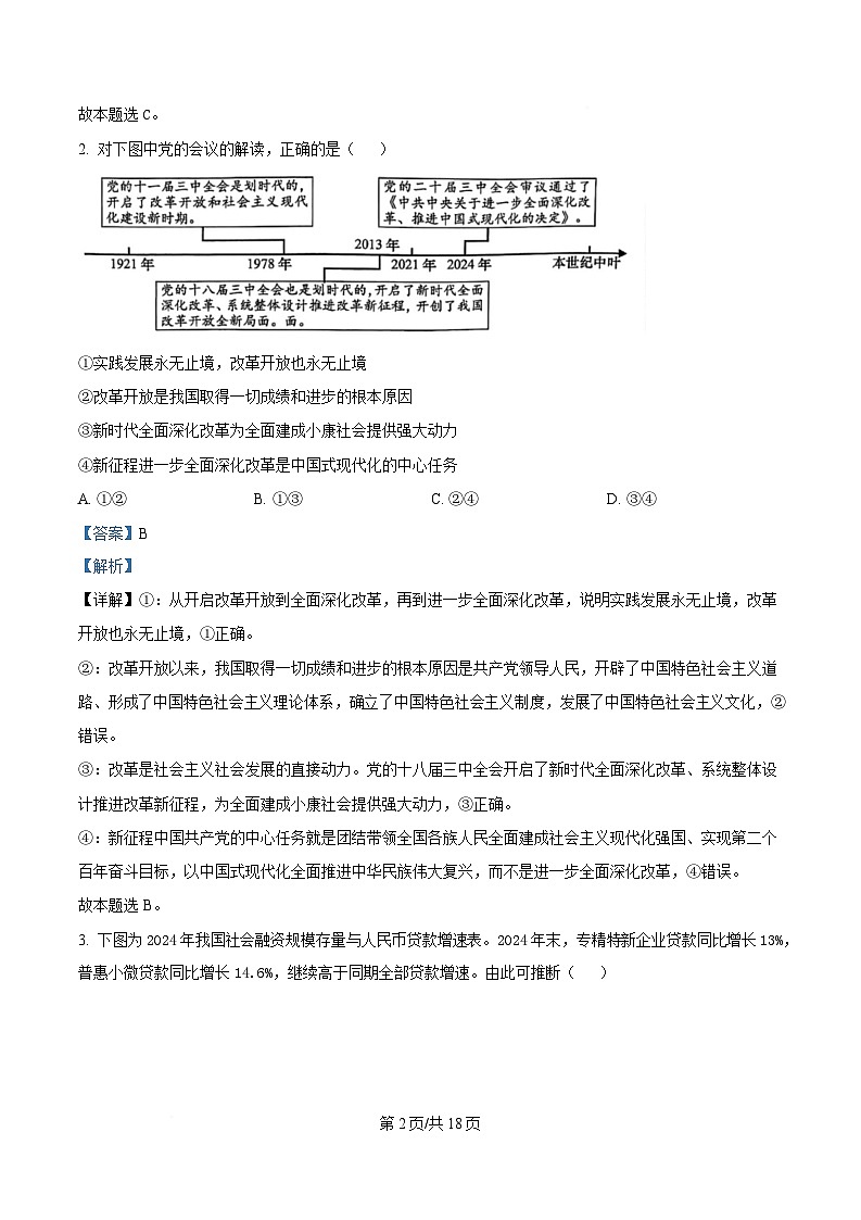 2025届广东省汕头市高三下学期4月第二次模拟政治试题 Word版含解析第2页