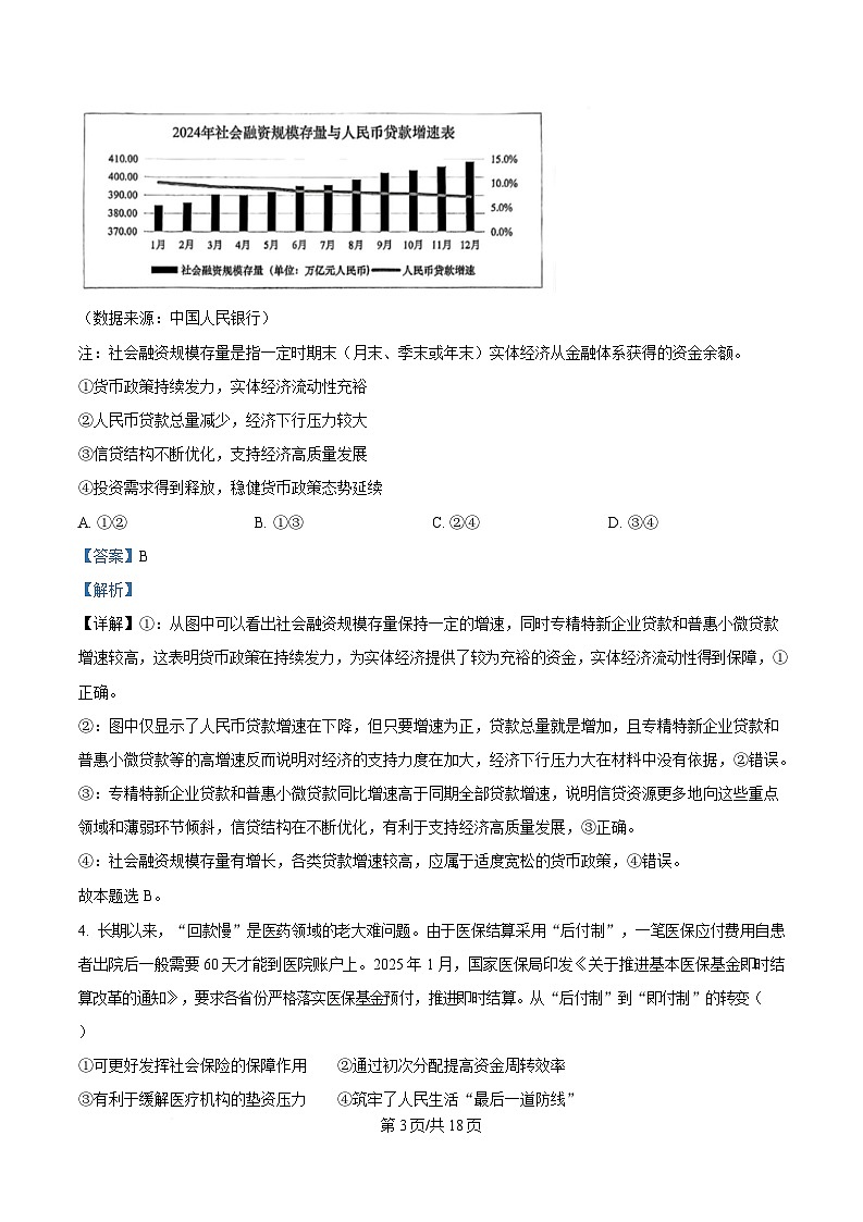 2025届广东省汕头市高三下学期4月第二次模拟政治试题 Word版含解析第3页