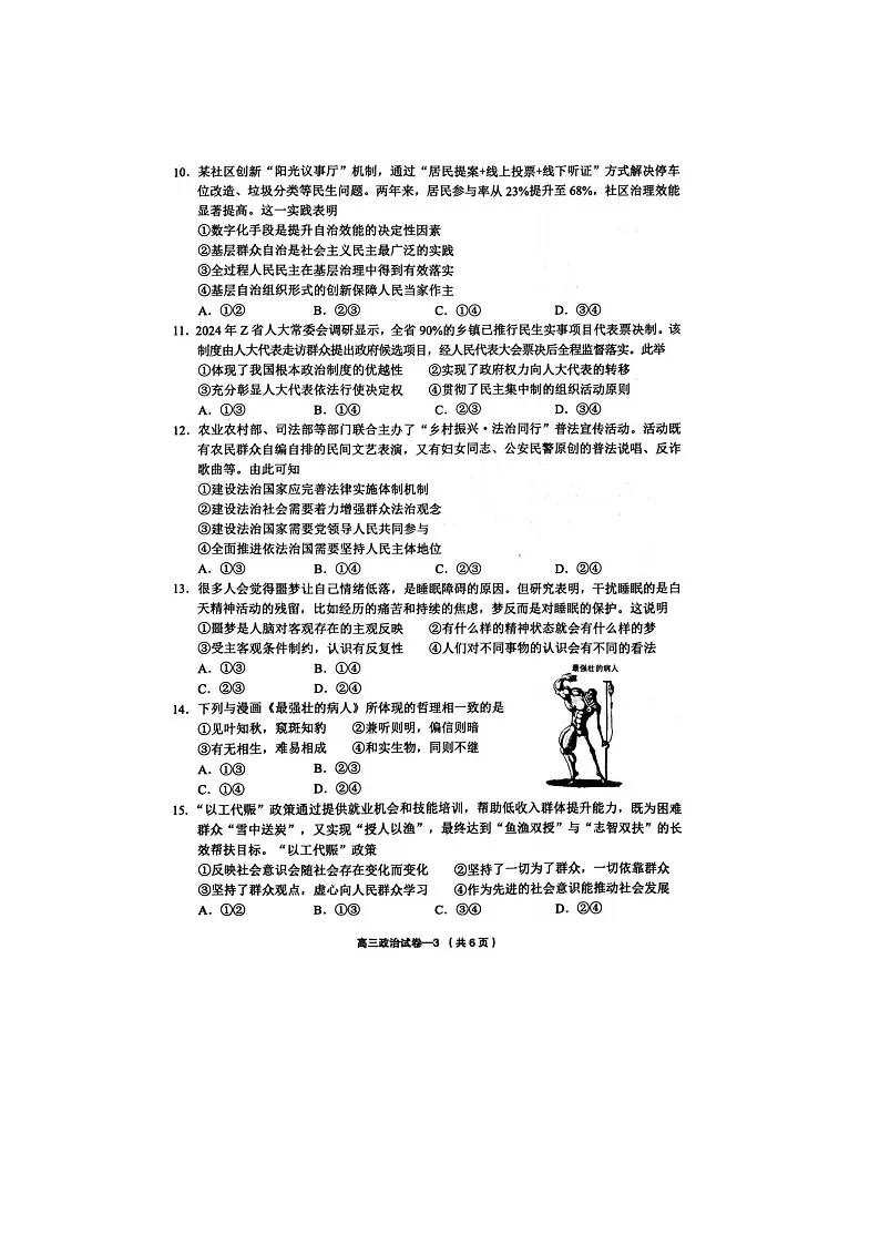 金华市义乌市2025年高三第三次适应性检测（三模）考试政治试卷含答案第3页