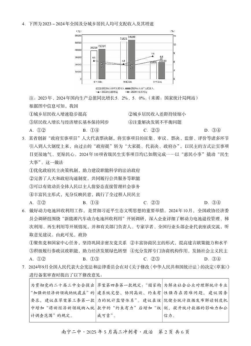 广西省南宁二中2025届高三高考模拟冲刺考-政治试题+答案第2页