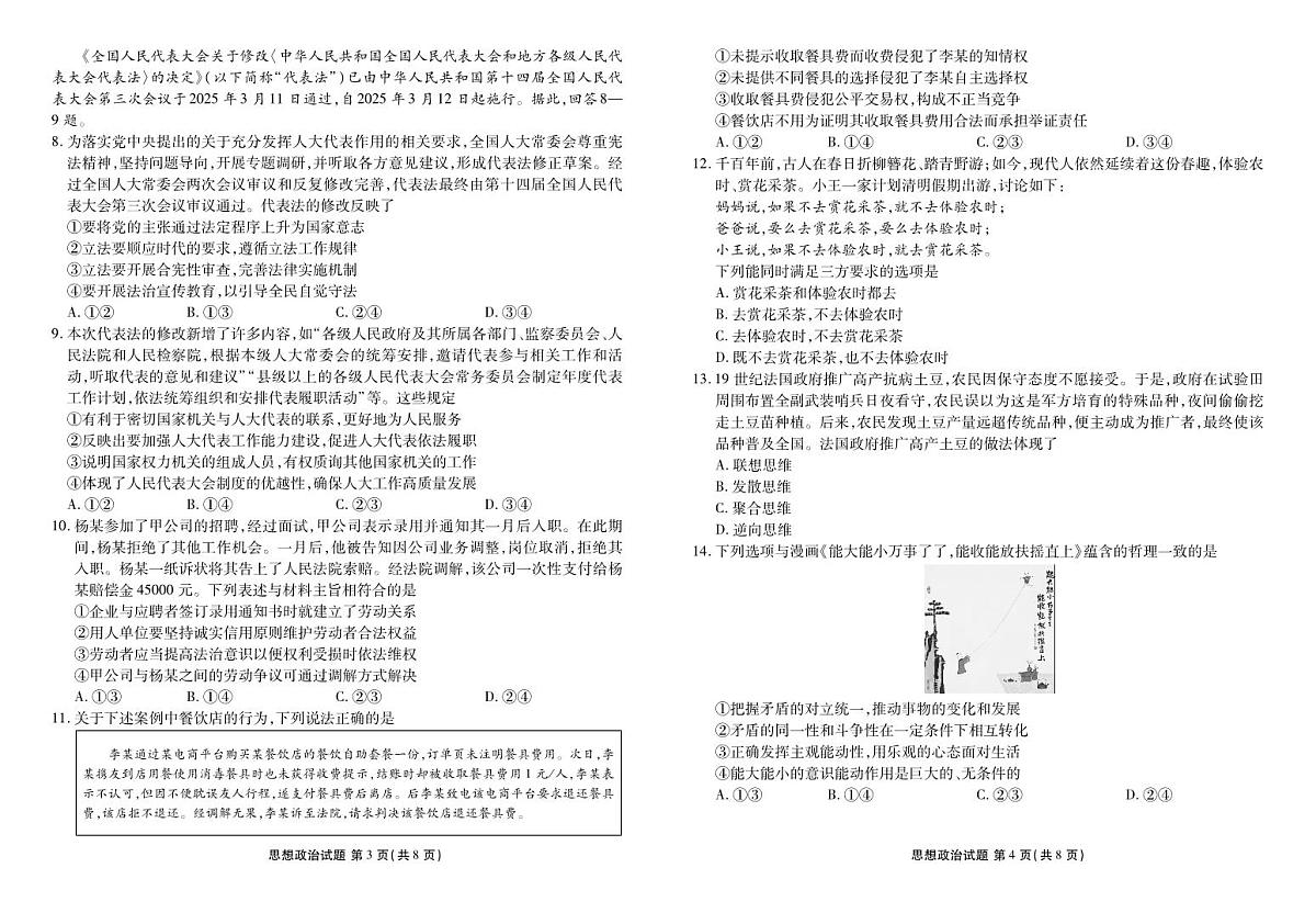 湖北省十堰市2025届高三下学期5月份适应性考-政治试题+答案第2页