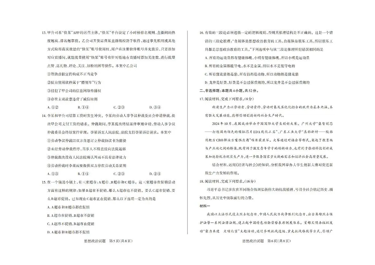 山西省思而行2025届高三高考模拟考前适应押题卷-政治试题+答案第3页