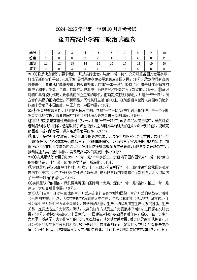 高二政治月考政治参考答案第1页