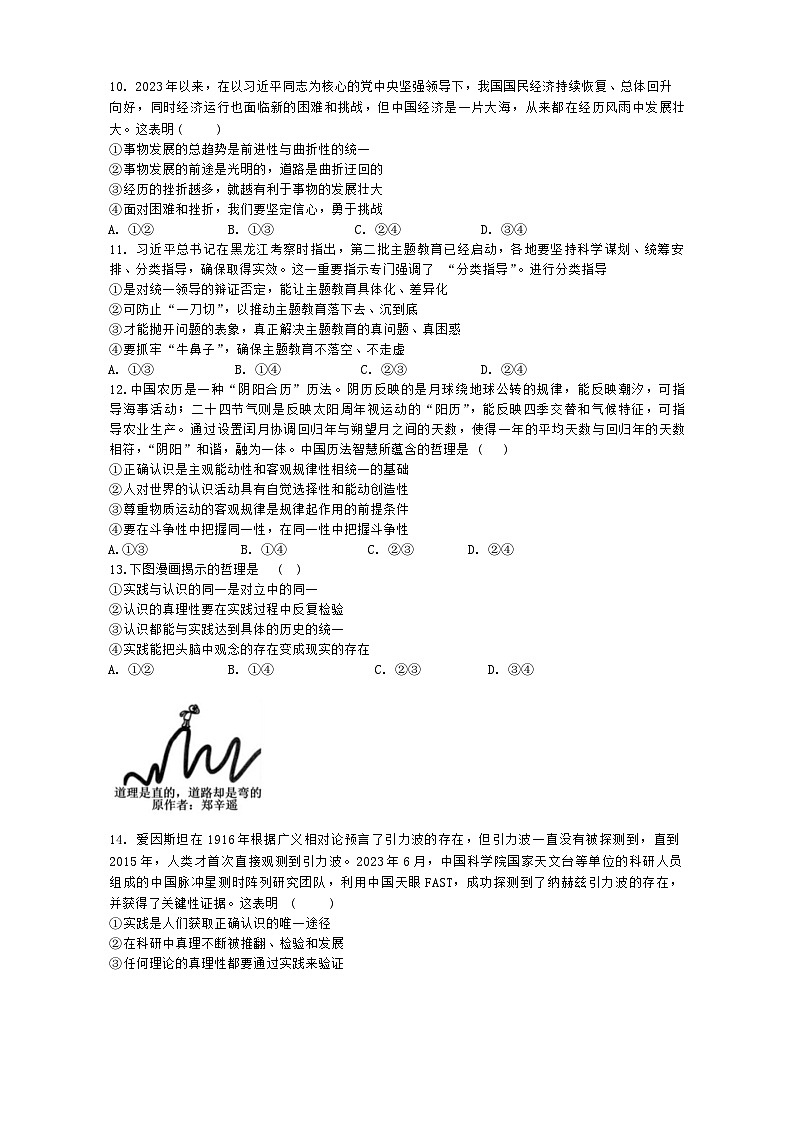广东省深圳市盐田区盐田高级中学2024-2025学年高二上学期10月月考政治试题第3页