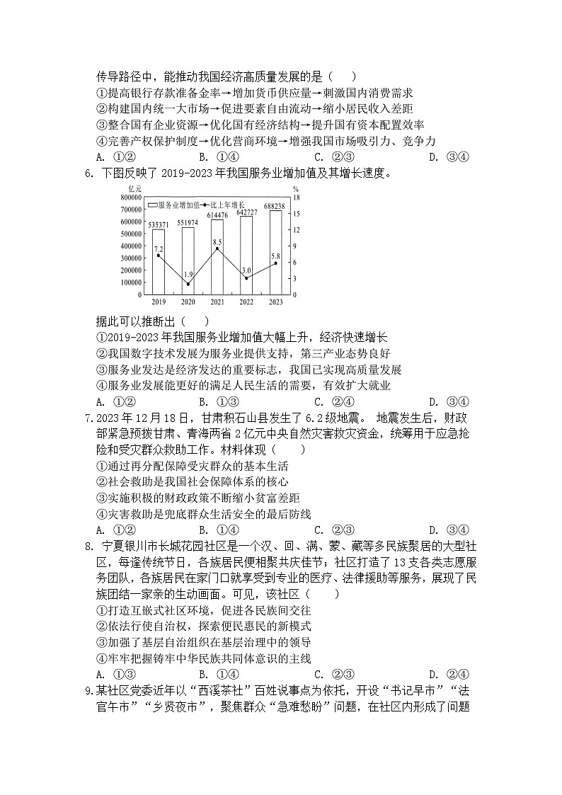 广东省兴宁市沐彬中学2024-2025学年高三上学期10月月考政治试题第2页