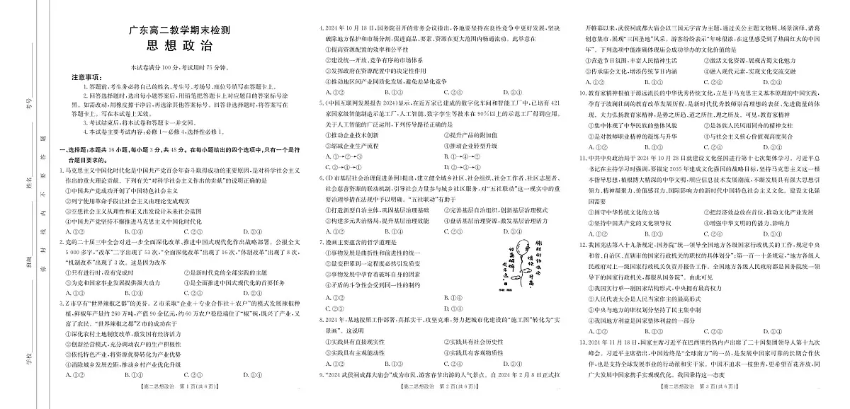 广东省阳江市部分学校2024-2025学年高二上学期1月期末联考政治试题第1页
