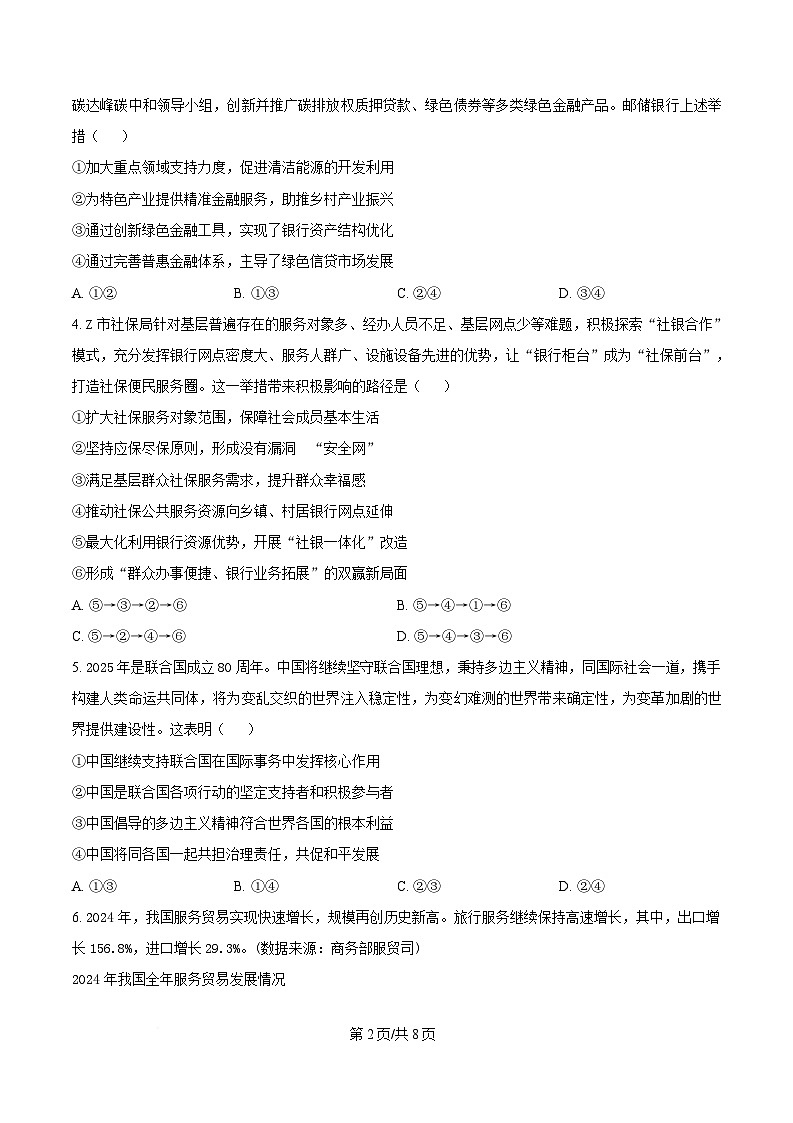 湖北省武昌区2025届高三下学期5月质量检测试题  政治  Word版无答案第2页