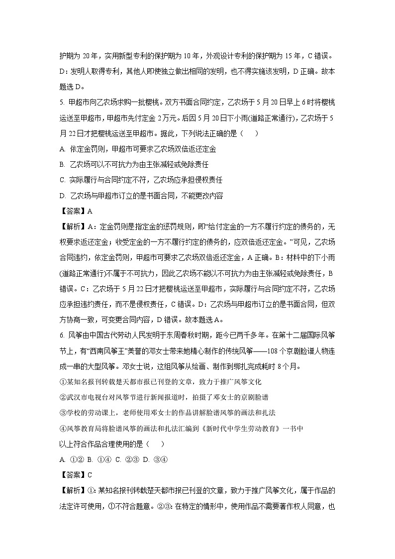 江苏扬州市邗江区2024-2025学年高二下学期期中考试政治试题（解析版）第3页