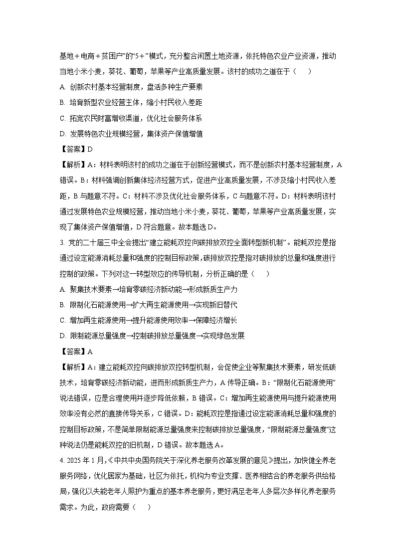 江苏省苏州市2024-2025学年高二下学期期中调研政治试题（解析版）第2页
