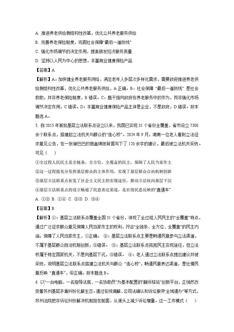 江苏省苏州市2024-2025学年高二下学期期中调研政治试题（解析版）第3页