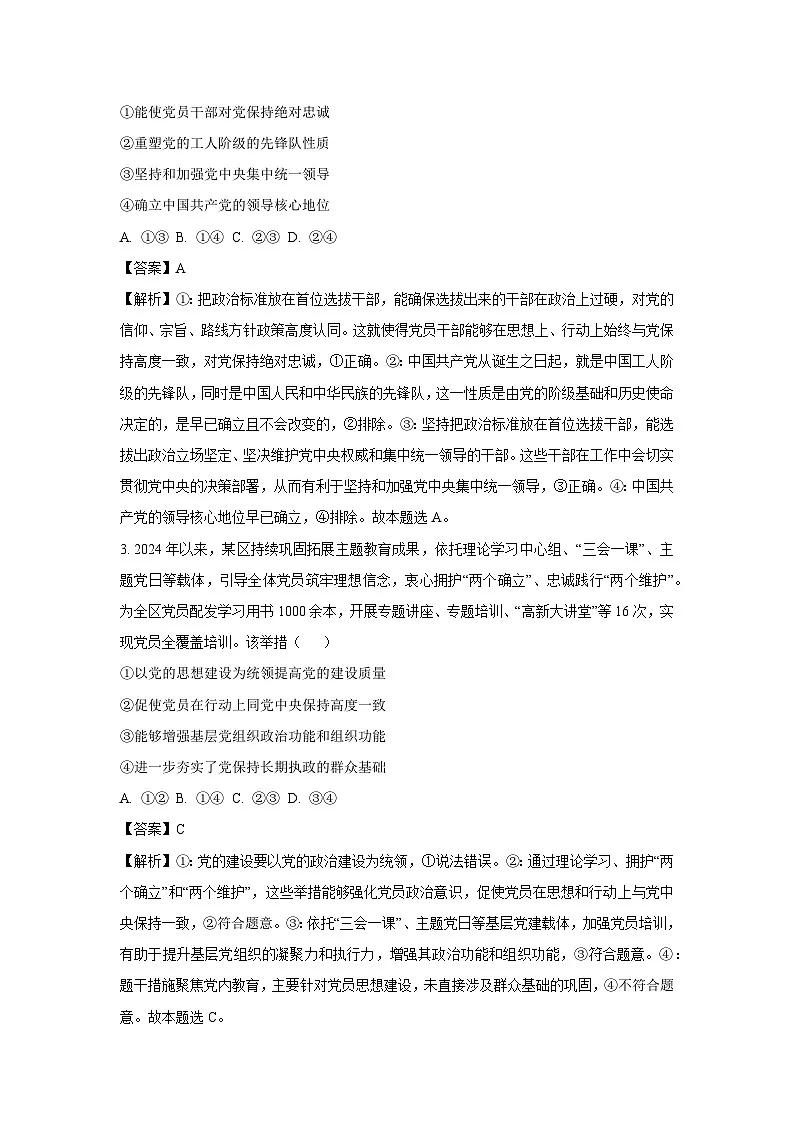 河南省南阳市六校2024-2025学年高一下学期4月期中考试政治试题（解析版）第2页
