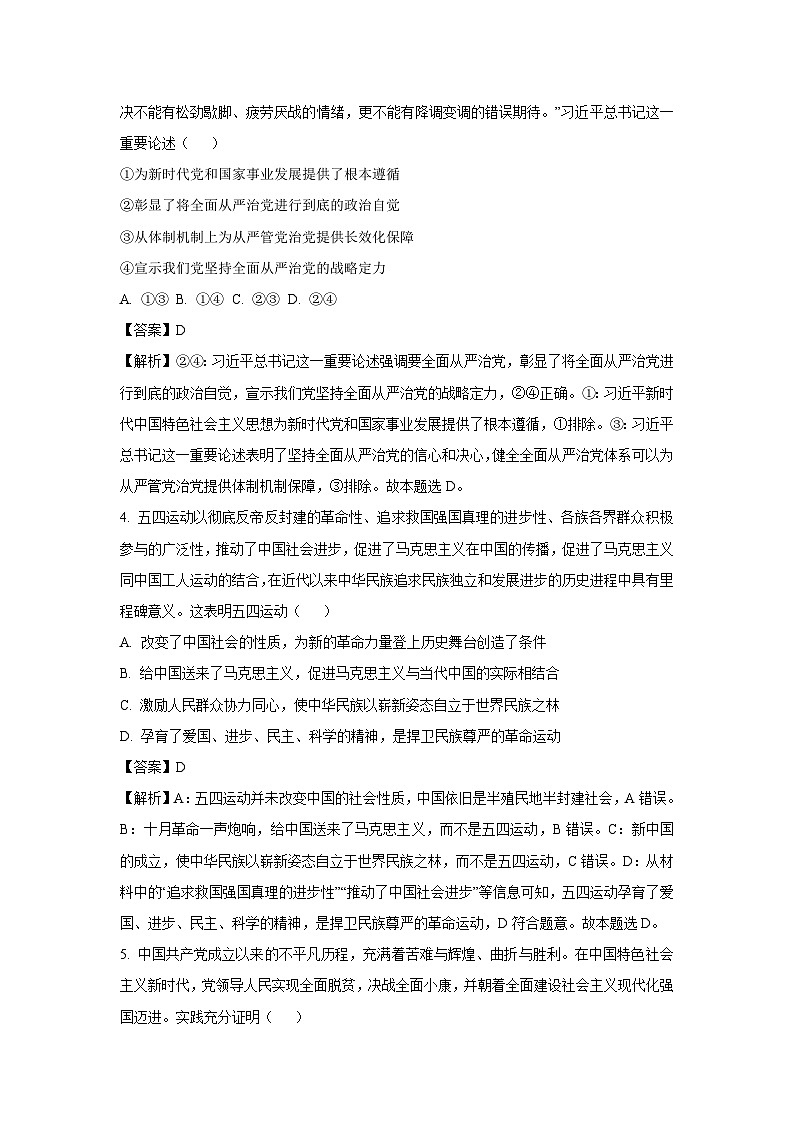 江西省赣州市大余县部分学校2024-2025学年高一下学期4月期中联考政治试题（解析版）第2页