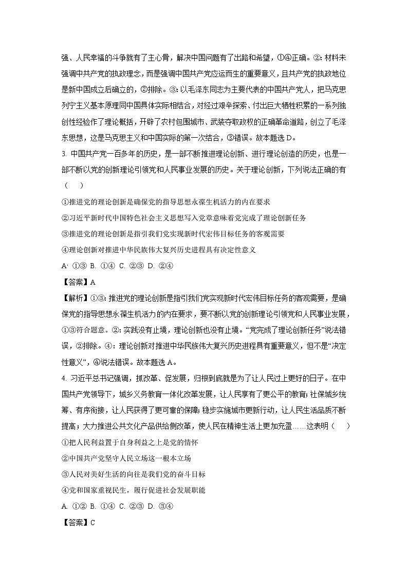 福建省福宁古五校教学联合体2024-2025学年高一下学期期中质量监测政治试题（解析版）第2页