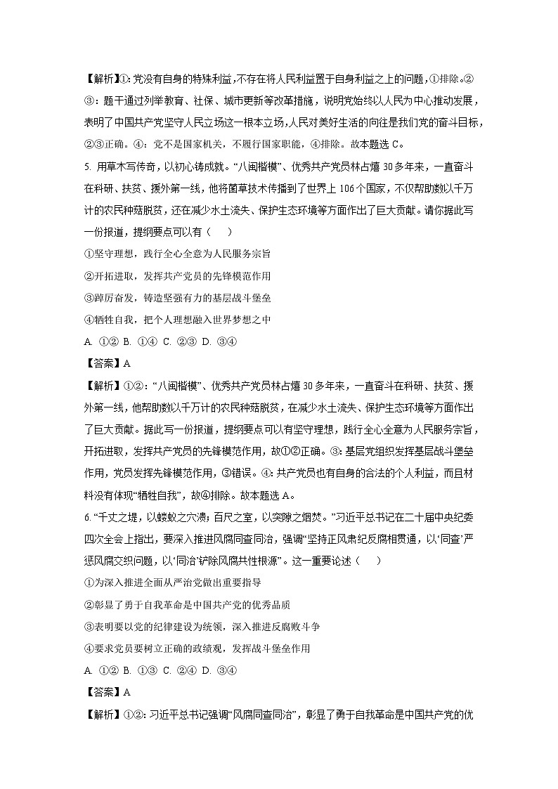 福建省福宁古五校教学联合体2024-2025学年高一下学期期中质量监测政治试题（解析版）第3页