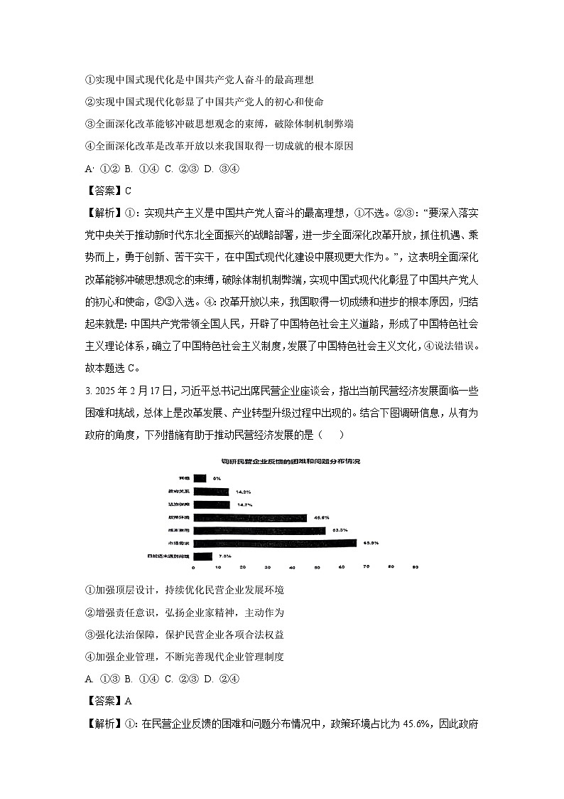 2025届吉林省吉林市高三下学期第三次模拟测试政治试题（解析版）第2页