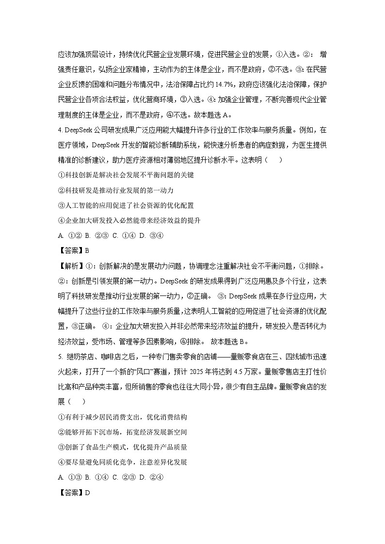 2025届吉林省吉林市高三下学期第三次模拟测试政治试题（解析版）第3页