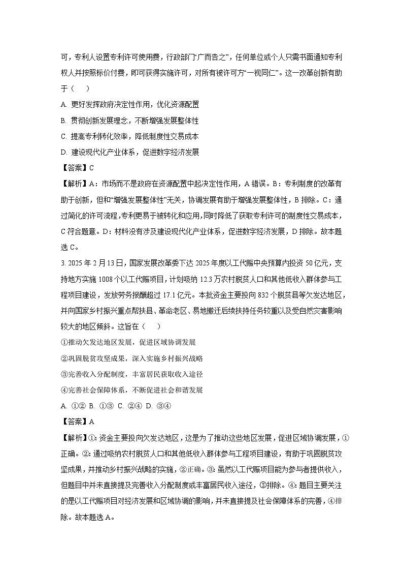 2025届福建省福州市等5地高三下学期3月三模政治试题（解析版）第2页