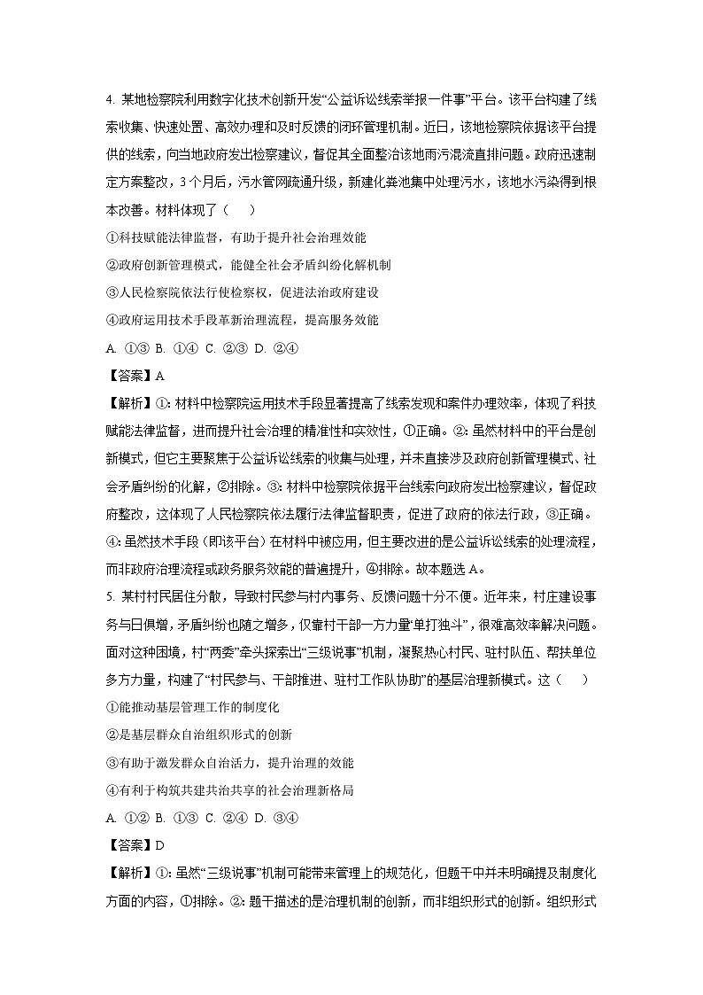 2025届福建省福州市等5地高三下学期3月三模政治试题（解析版）第3页