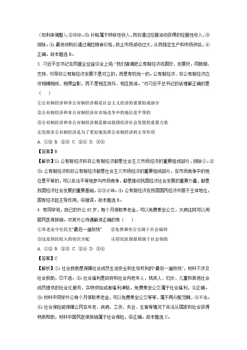 江西省南昌市2024-2025学年高一下学期期中政治练习政治试题（解析版）第2页