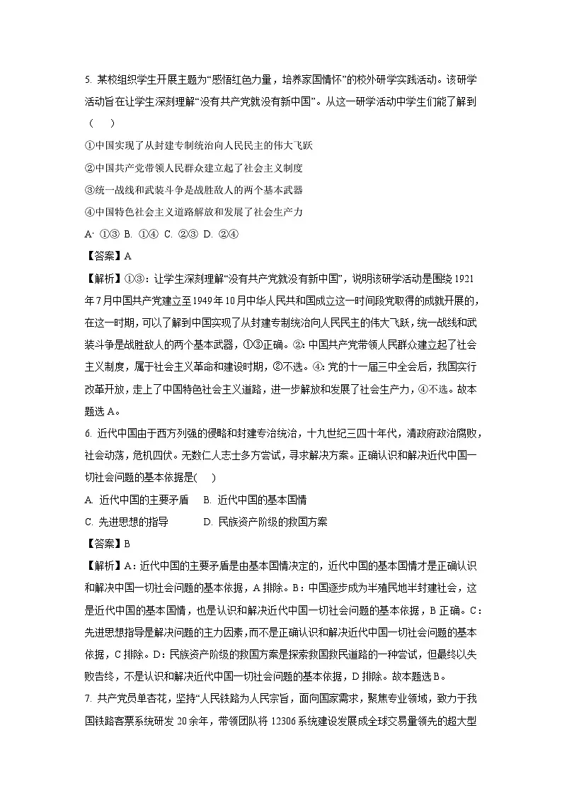 江西省南昌市2024-2025学年高一下学期期中政治练习政治试题（解析版）第3页