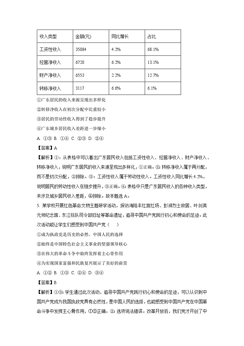 广东省部分学校2024-2025学年高一下学期4月期中联考政治试题（解析版）第3页