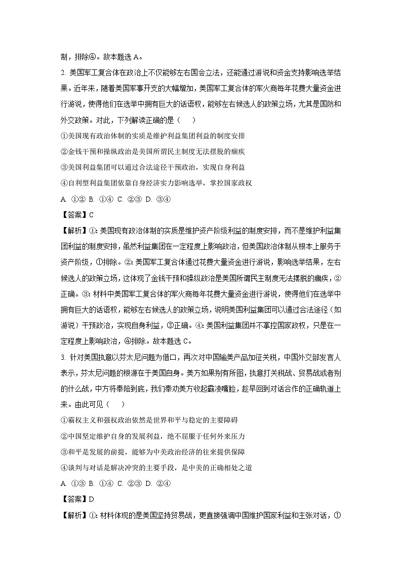 河南省安鹤新联盟2024-2025学年高二下学期3月联考政治试题（解析版）第2页