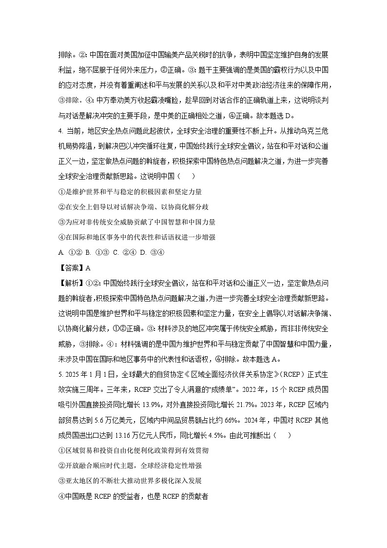河南省安鹤新联盟2024-2025学年高二下学期3月联考政治试题（解析版）第3页