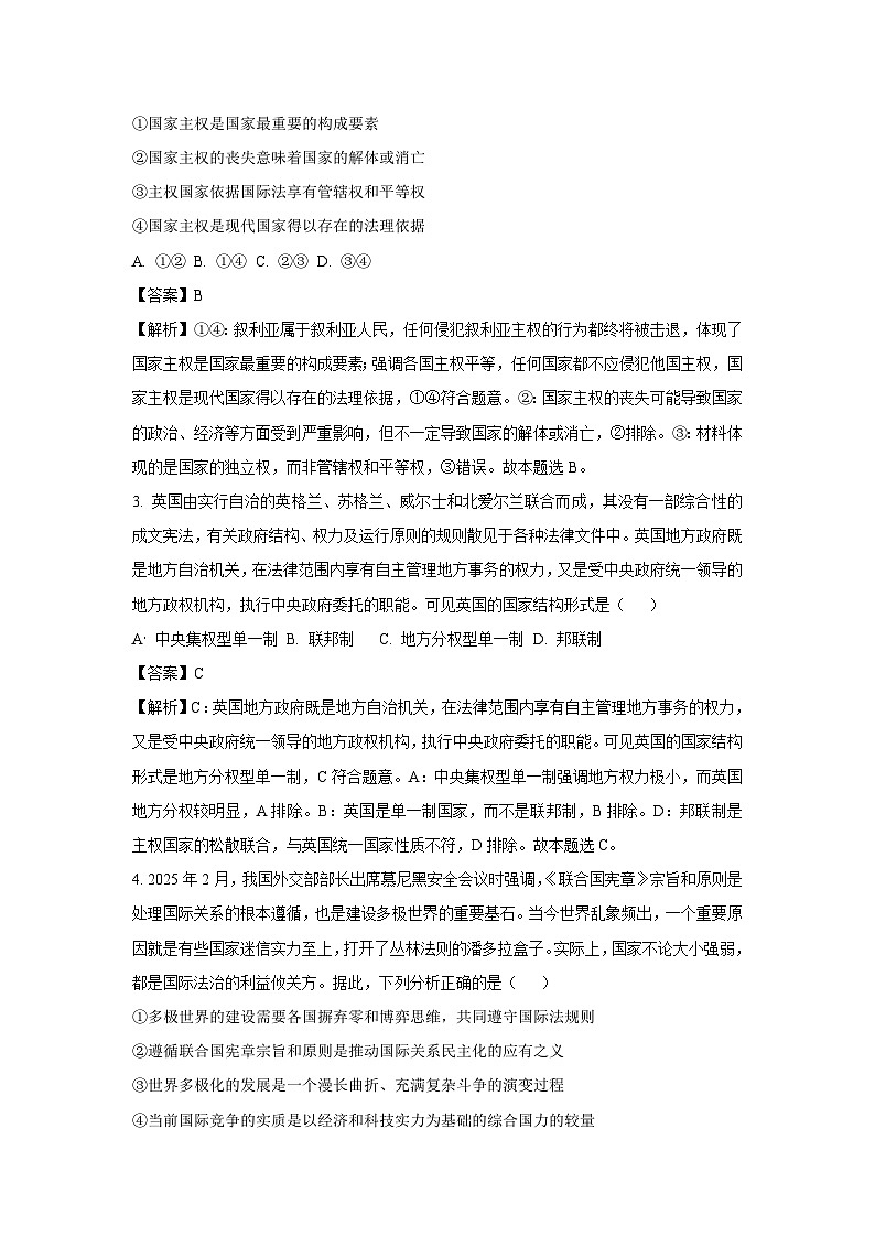 陕西省汉中市部分名校2024-2025学年高二下学期3月质量检测政治试题（解析版）第2页