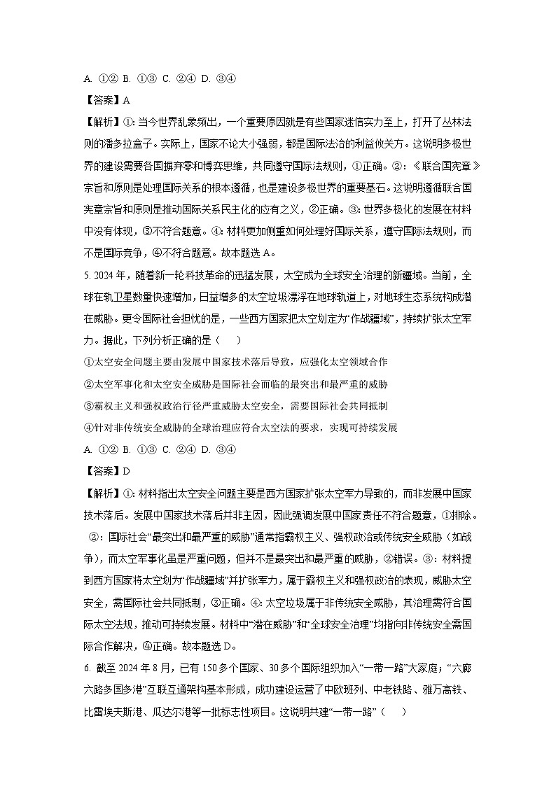 陕西省汉中市部分名校2024-2025学年高二下学期3月质量检测政治试题（解析版）第3页