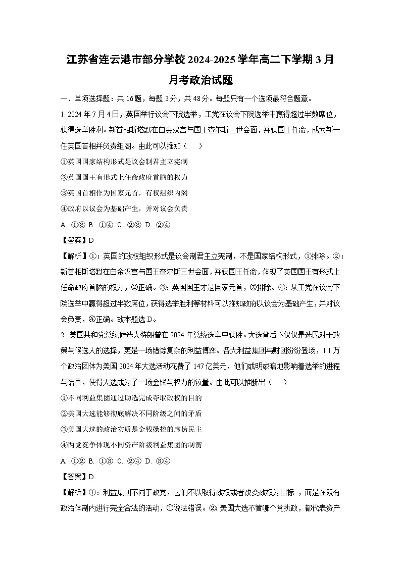 江苏省连云港市部分学校2024-2025学年高二下学期3月月考政治试题（解析版）第1页
