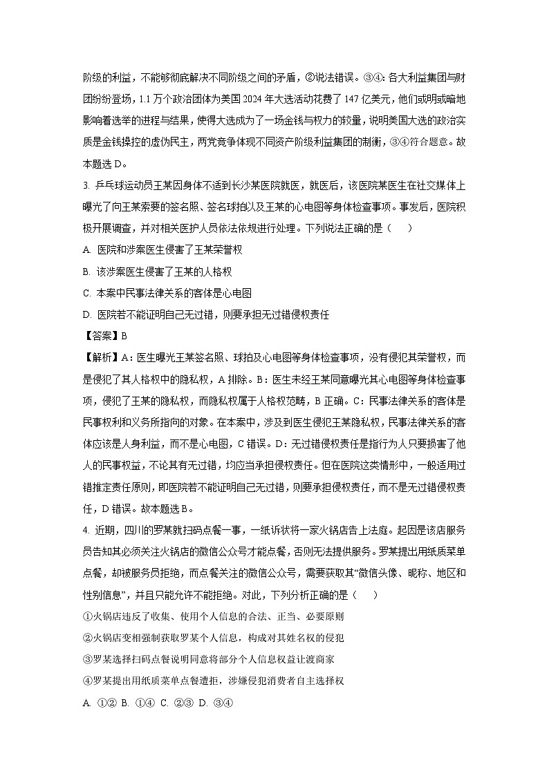 江苏省连云港市部分学校2024-2025学年高二下学期3月月考政治试题（解析版）第2页